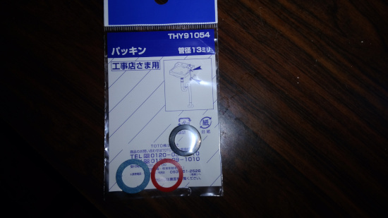 TOTO TKF51P 型 混合水栓 パッキン交換: つれづれ煩悩整理帖 TOTO TKF51P 型 混合水栓 パッキン交換: つれづれ煩悩整理帖